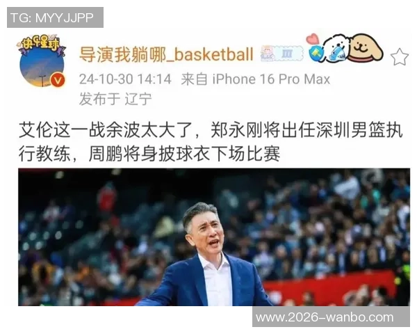 深圳队教练组调整迈克尔凯利转任助教郑永刚升任主教练新篇章