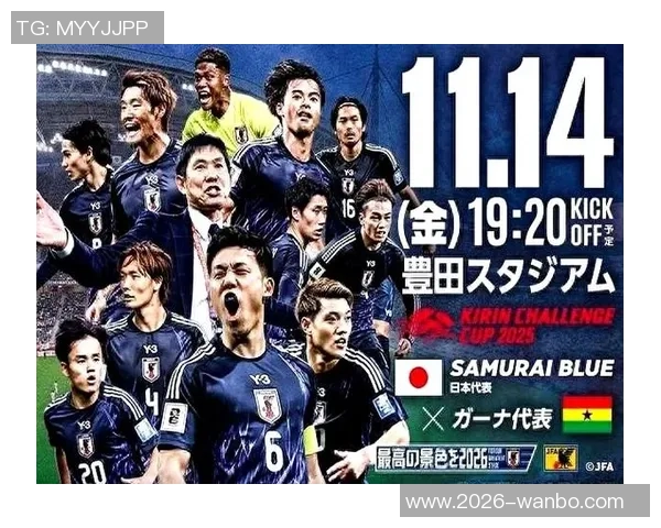 日本队热身赛安排公布11月14日迎战加纳对手涵盖欧美非各大洲